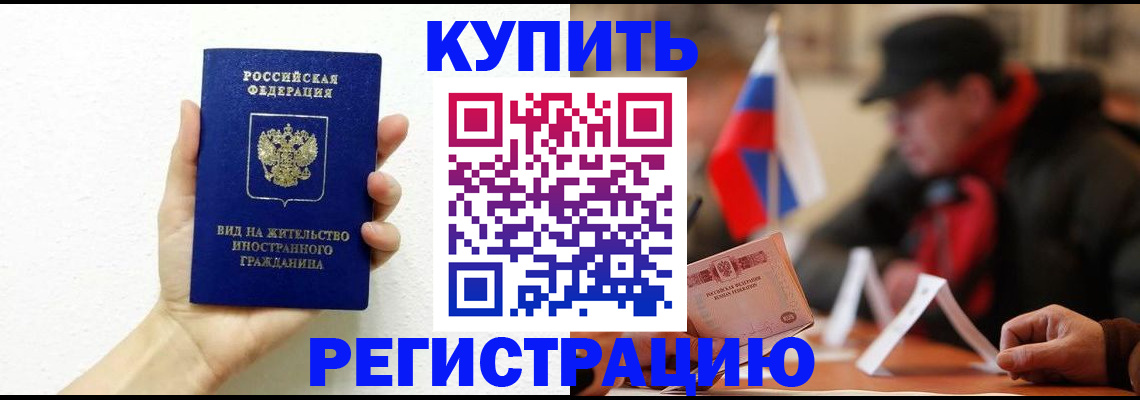 прописка гарантия в Каменск-Шахтинском