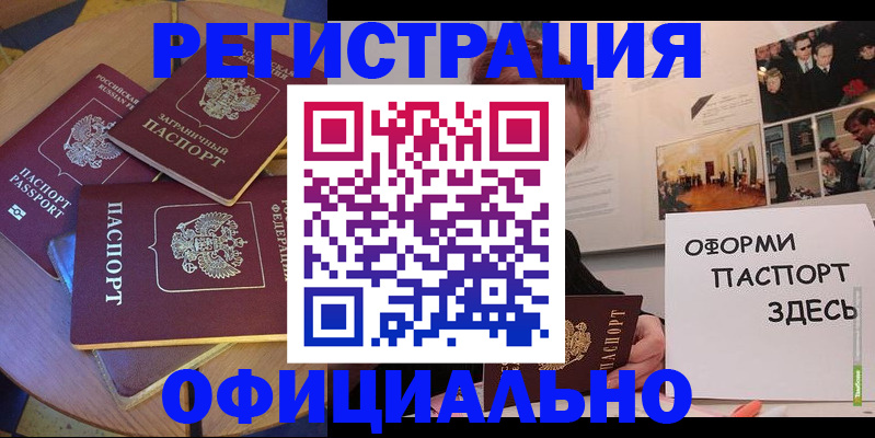 прописка паспорт в Каменск-Шахтинском